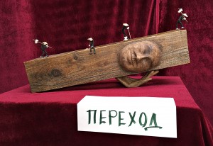 Лия Позднякова и Вадим Мартин - Переход, 201