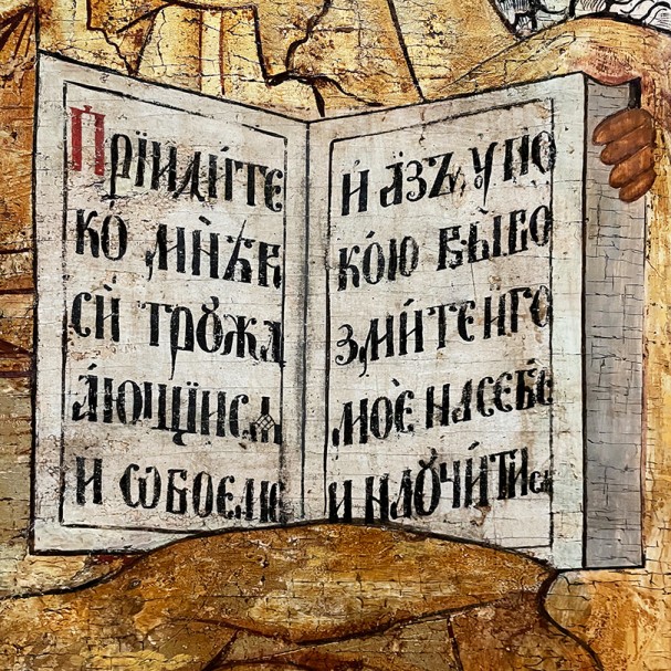 Спас в силах — Посл. четв. XVII в. Кострома (дерево, темпера) фрагмент