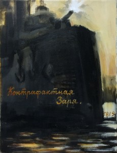 ГВ - Контрафактная Заря, 2019