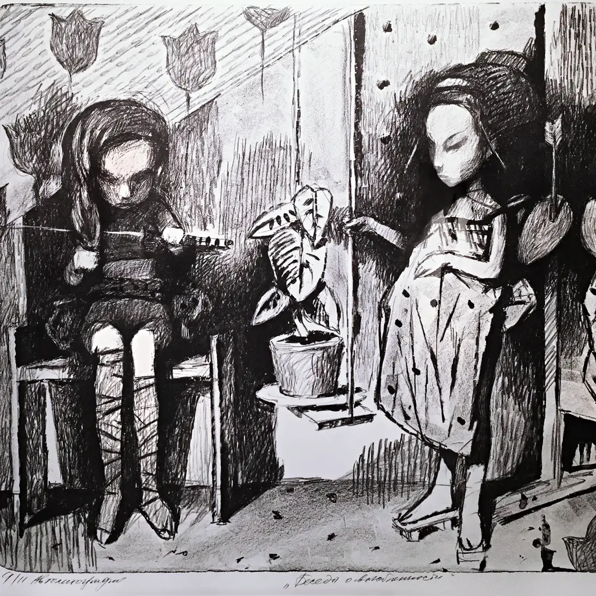 Андрей Осташов — Беседы о влюблённости, 2010 (автолитография)